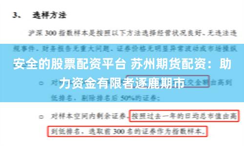 安全的股票配资平台 苏州期货配资：助力资金有限者逐鹿期市